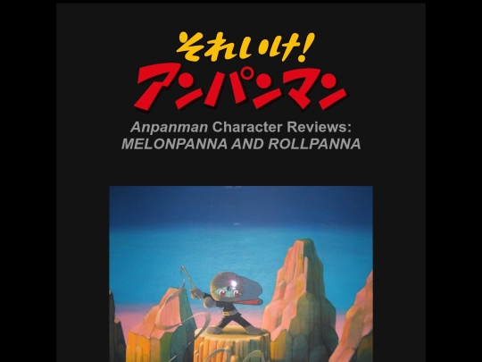 anpanman/004melonroll screenshot