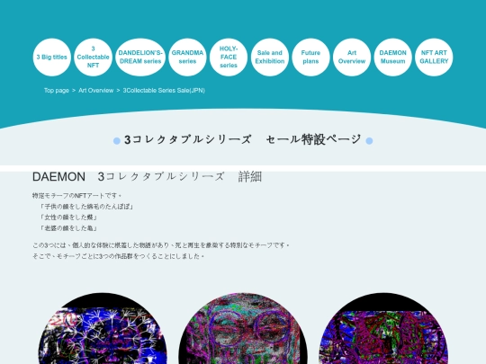 Art Overview/3Collectible Series Sale(JPN) screenshot