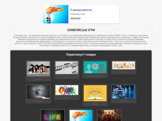 Olympic screenshot