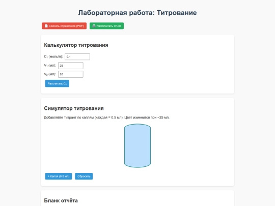Лабор титр screenshot