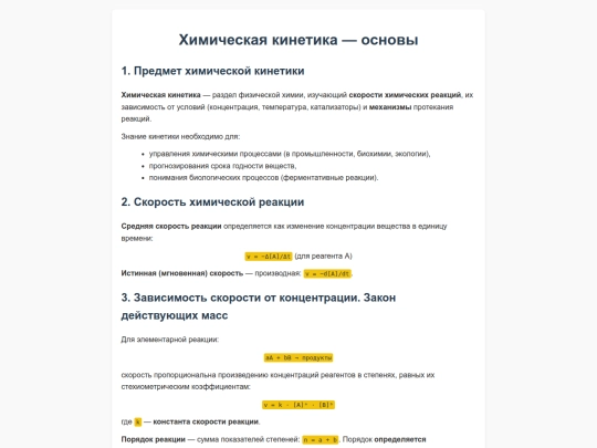 Теория кинетика 2 screenshot