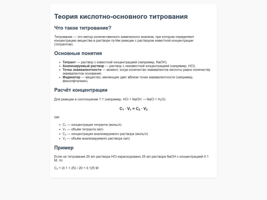 Теория титр screenshot