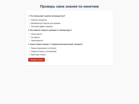 Тест кинетика screenshot
