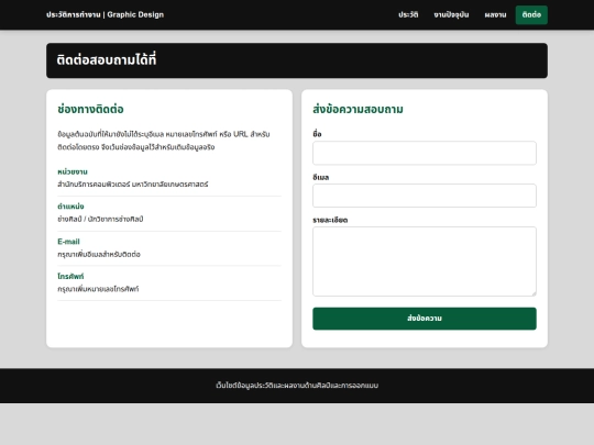 D-ติดต่อสอบถาม screenshot