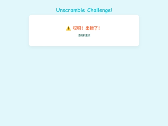 t/unscramble8 screenshot