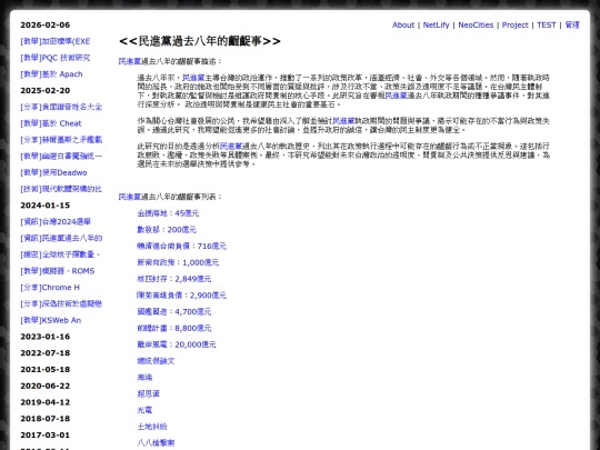 info_eight_years_of_taiwan screenshot