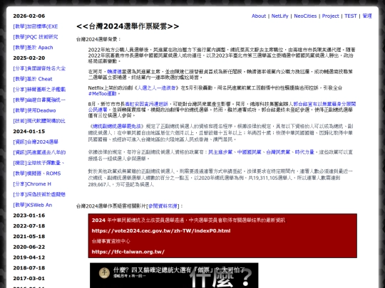 info_suspected_irregularities_in_the_taiwan_2024_election_voting screenshot