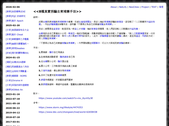 shar_cambodia_scams screenshot