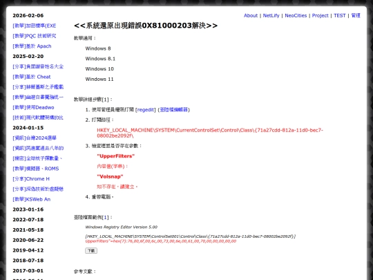 shar_fix_system_restore_error_code_0x81000203 screenshot