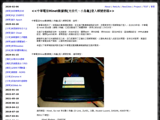 shar_hinet_modem_login_password screenshot