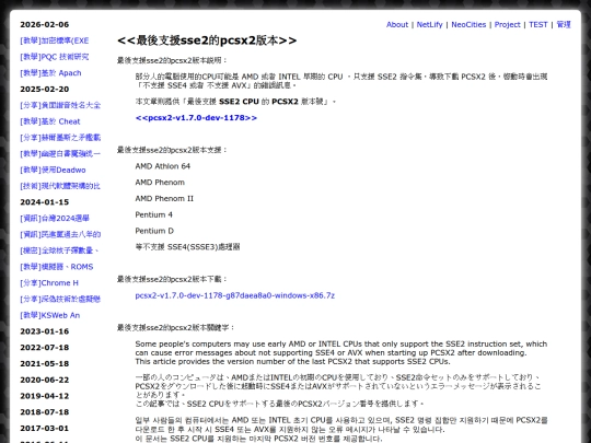 shar_last_version_of_PCSX2_that_supports_SSE2 screenshot
