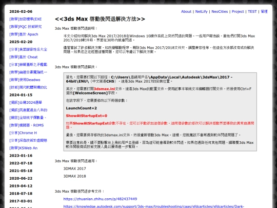 teac_3dmax2017_start_error screenshot