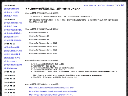 teac_chrome_use_safe_dns_server screenshot