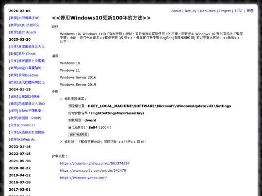 teac_windows10_update_disable_100year screenshot