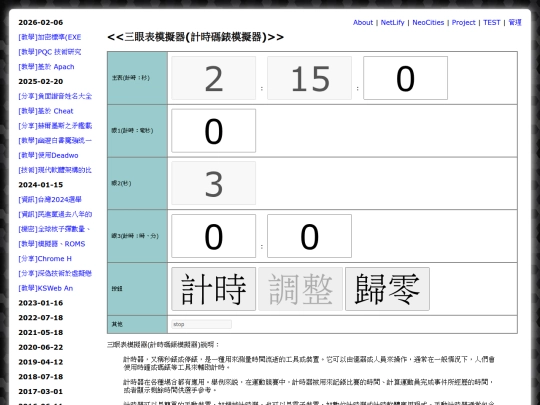 util_rhree_eye_watch_simulator screenshot