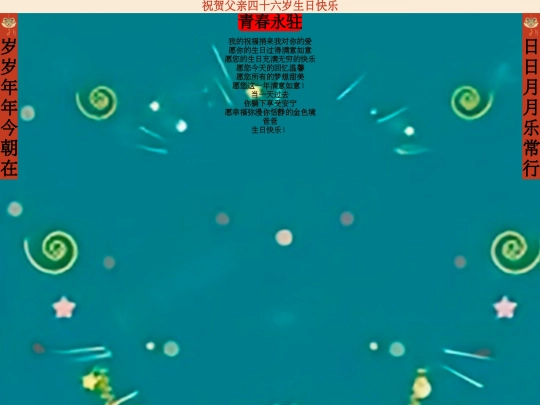 fatherBirthday screenshot
