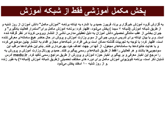 Amoozesh screenshot