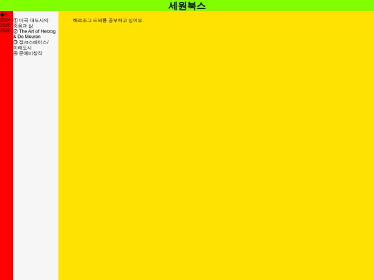 reading note_home_2024_2 screenshot