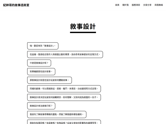 narrative-design screenshot
