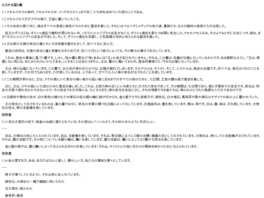 chapter_db/エステル記1章172208 screenshot