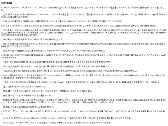 chapter_db/エズラ 1章172103 screenshot