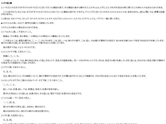 chapter_db/エズラ 2章172104 screenshot