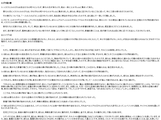 chapter_db/エズラ 3章172104 screenshot