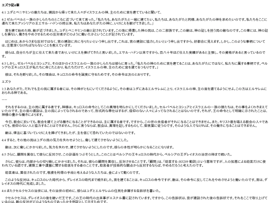 chapter_db/エズラ 4章172105 screenshot