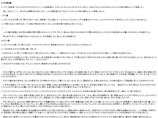 chapter_db/エズラ 5章172105 screenshot