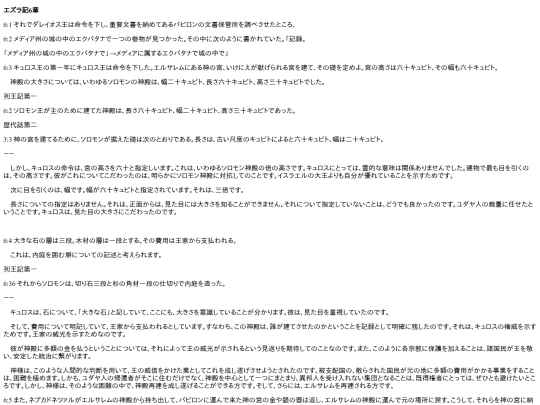 chapter_db/エズラ 6章172106 screenshot
