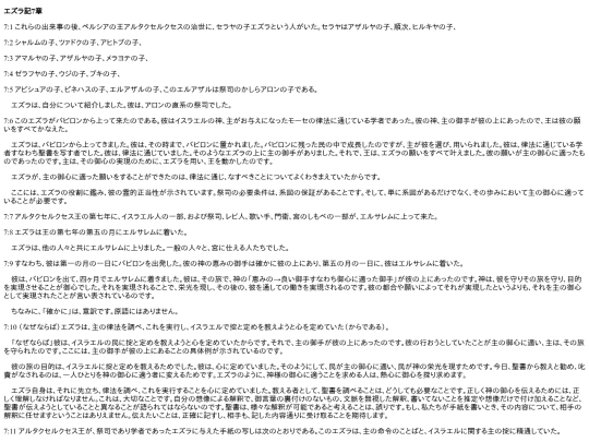 chapter_db/エズラ 7章172107 screenshot