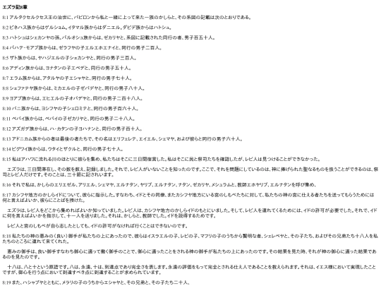 chapter_db/エズラ 8章172107 screenshot