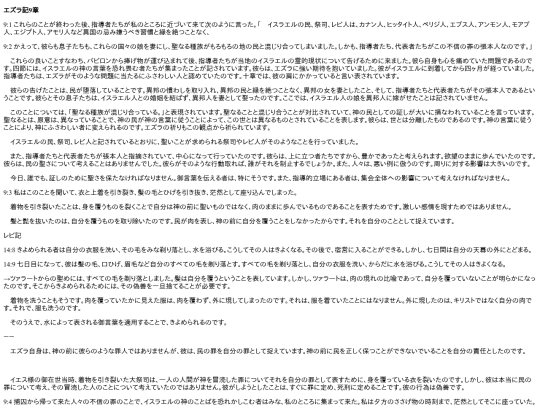 chapter_db/エズラ 9章172107 screenshot