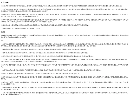 chapter_db/エズラ10章172107 screenshot