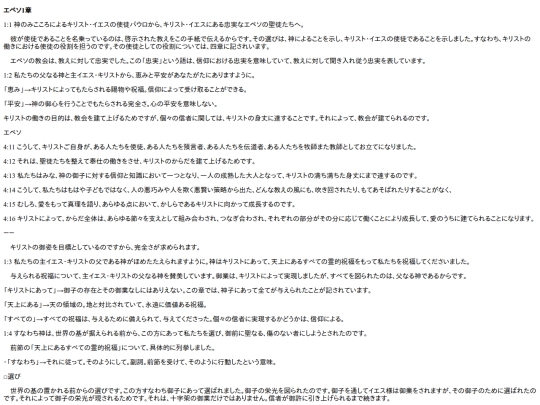 chapter_db/エペソ1章172206 screenshot