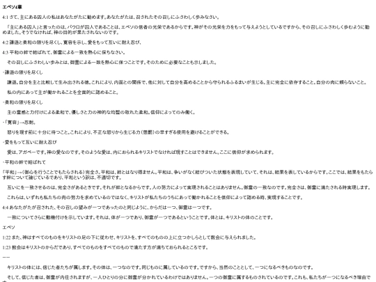 chapter_db/エペソ4章172207 screenshot