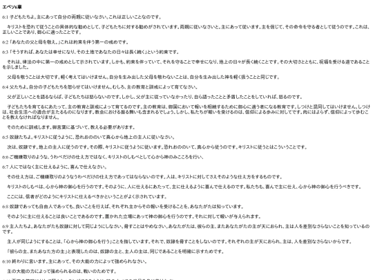 chapter_db/エペソ6章172304 screenshot
