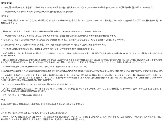 chapter_db/ガラテヤ 3章172204 screenshot