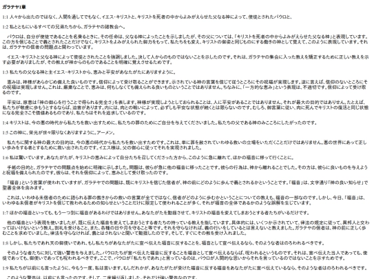 chapter_db/ガラテヤ 1章172204 screenshot
