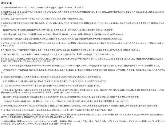 chapter_db/ガラテヤ 2章172204 screenshot