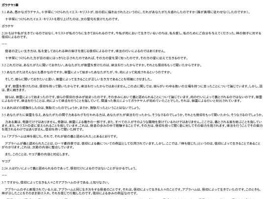chapter_db/ガラテヤ 3章172204 screenshot