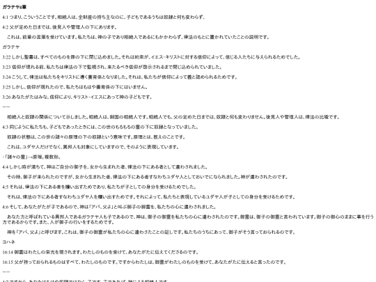 chapter_db/ガラテヤ 4章172204 screenshot