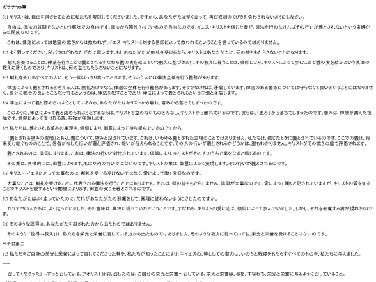 chapter_db/ガラテヤ 5章172205 screenshot