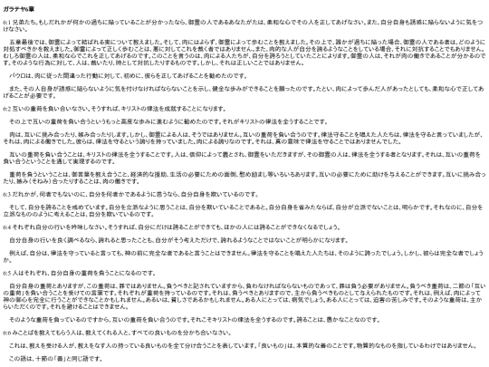 chapter_db/ガラテヤ 6章172302 screenshot