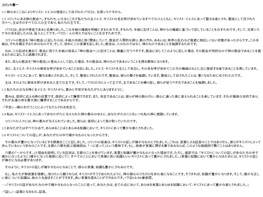 chapter_db/コリント第一  1章172405 screenshot