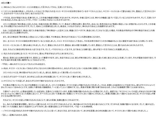 chapter_db/コリント第一 1章172405 screenshot