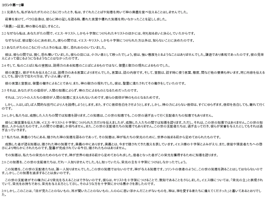 chapter_db/コリント第一 2章172405 screenshot