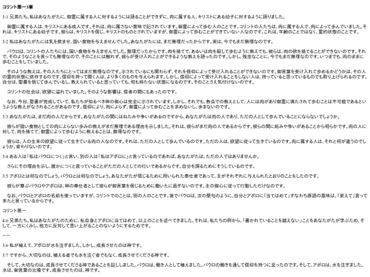 chapter_db/コリント第一 3章172405 screenshot