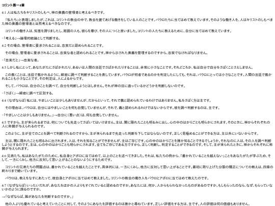 chapter_db/コリント第一 4章172407 screenshot