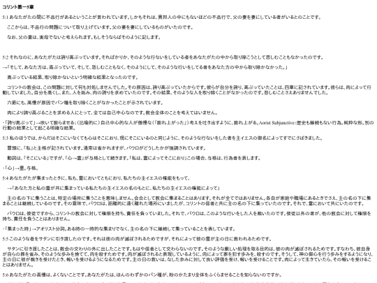 chapter_db/コリント第一 5章172409 screenshot